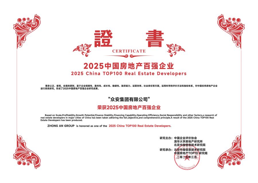 众安—百强.jpg