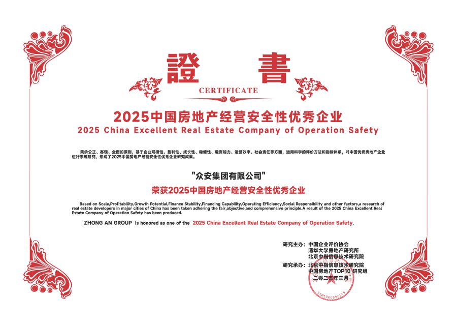 众安—经营安全.jpg