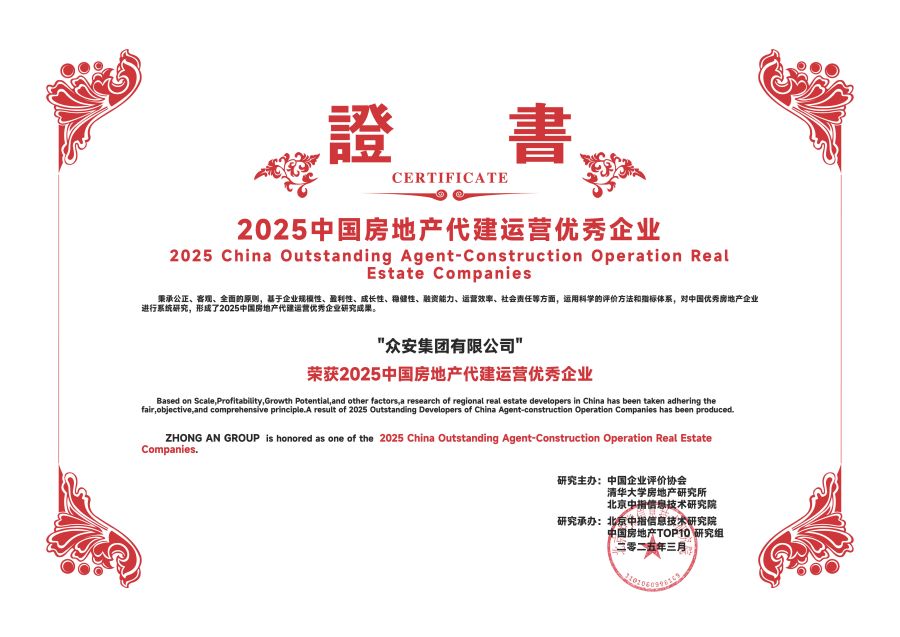 众安—代建运营优秀.jpg