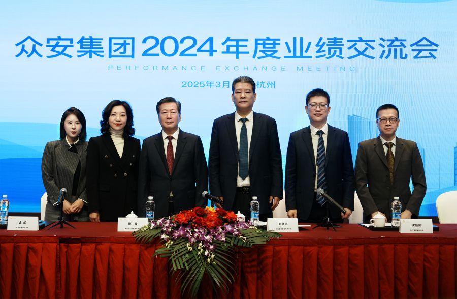 众安集团2024年度业绩交流会现场图.jpg