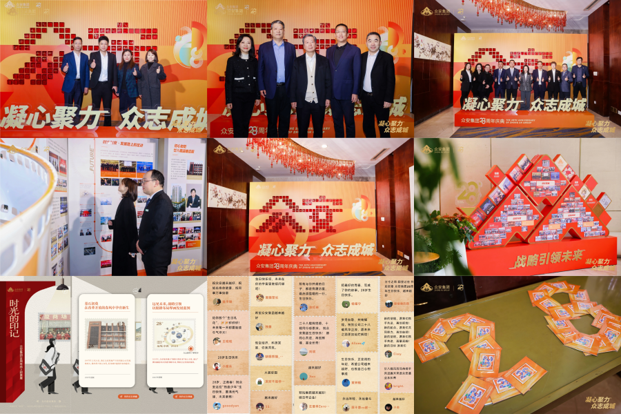 5、众安集团文化展示.png